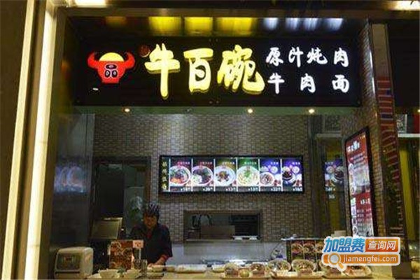 牛百碗面馆加盟费