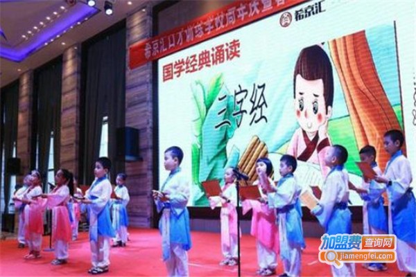 希京汇口才班
