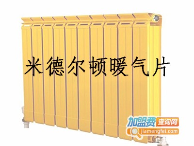 米德尔顿暖气片加盟费