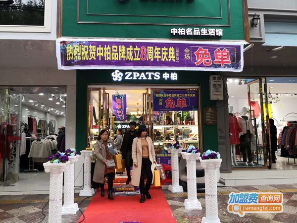 中柏女鞋