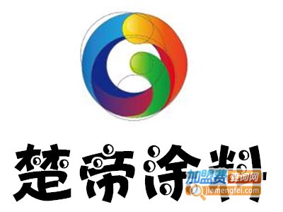 楚帝涂料加盟