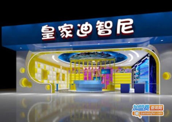 皇家迪智尼儿童玩具加盟费