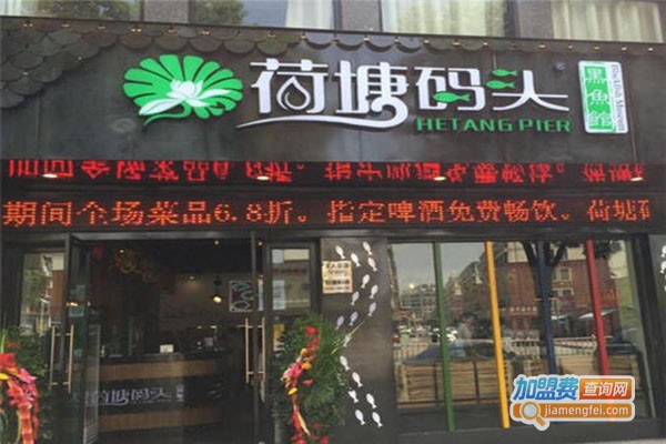 荷塘码头我家酸菜鱼