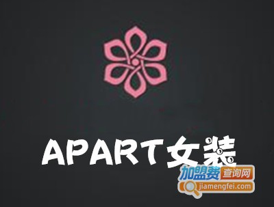 APART女装加盟费