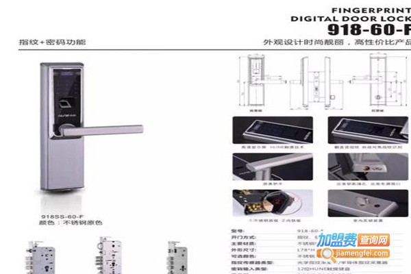 科裕智能门锁加盟