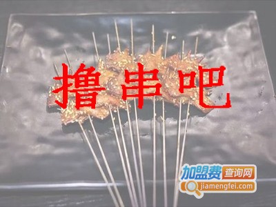 撸串吧加盟费