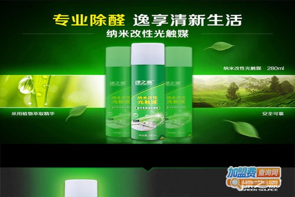 绿之源除甲醛加盟费