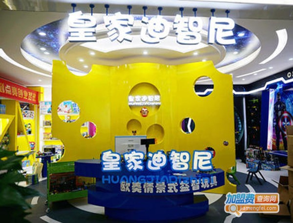 皇家迪智尼儿童玩具加盟费