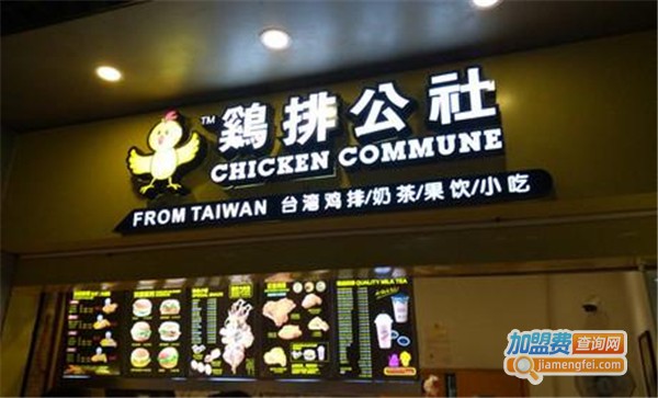 鸡排公社小吃加盟费