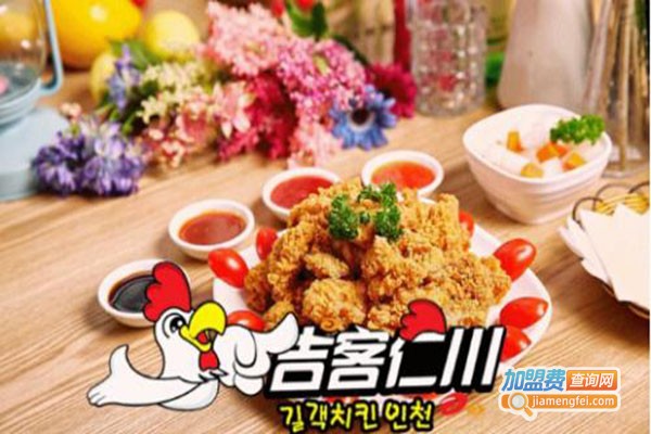 吉客仁川韩国炸鸡加盟门店