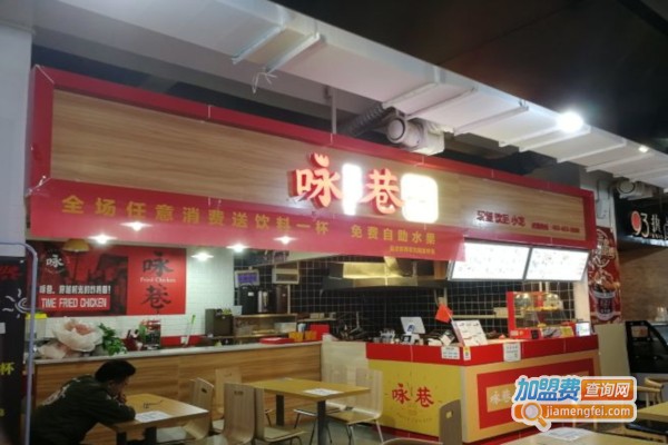 咏巷时光炸鸡加盟店