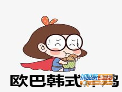 欧巴韩式炸鸡加盟费