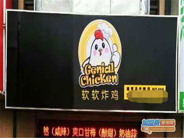 genial chicken炸鸡加盟