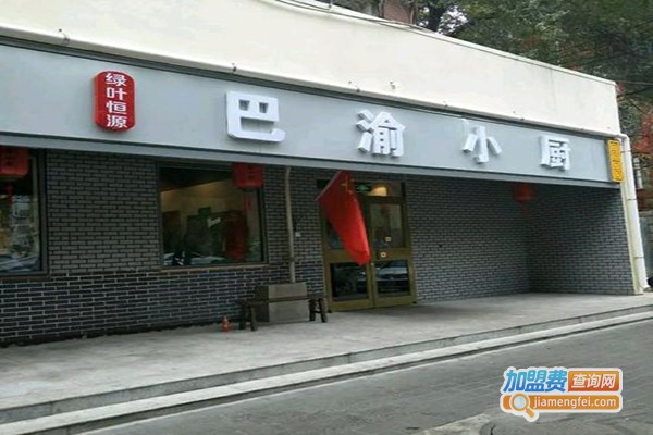 巴渝小厨加盟门店