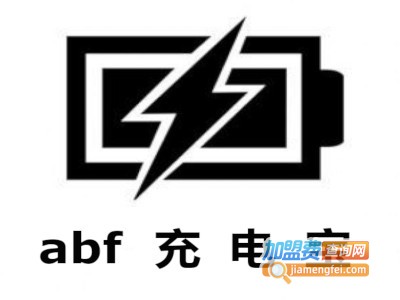 abf充电宝加盟