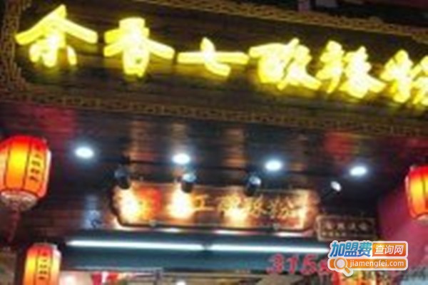 重庆余香七酸辣粉