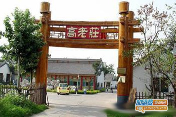 高老庄饭店加盟费