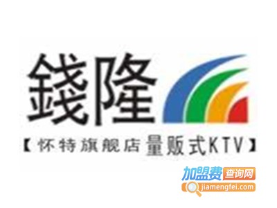 钱隆ktv加盟