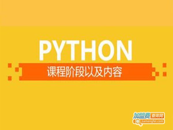python少儿编程加盟费