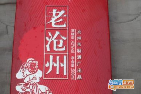 老沧州酒加盟费