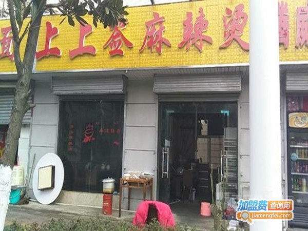 上上签麻辣烫加盟门店