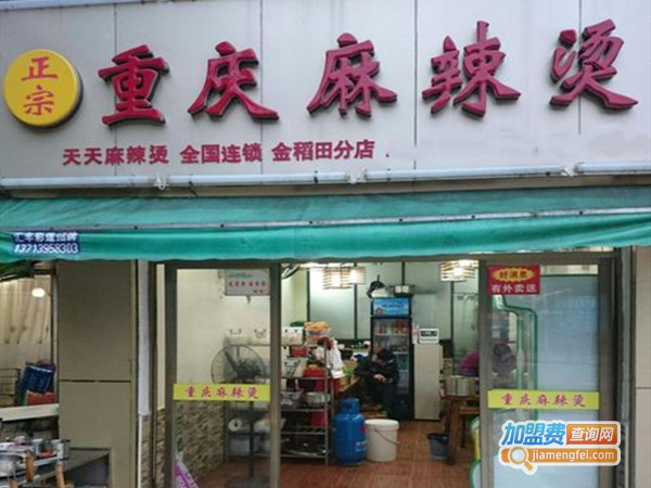 正宗重庆麻辣烫加盟门店