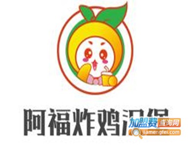 阿福炸鸡汉堡加盟费