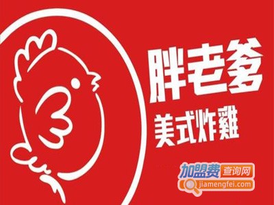 台湾胖老爹美式炸鸡加盟