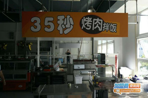 35秒拌饭加盟门店