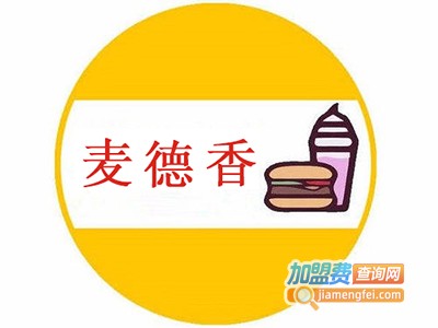 麦德香炸鸡汉堡加盟