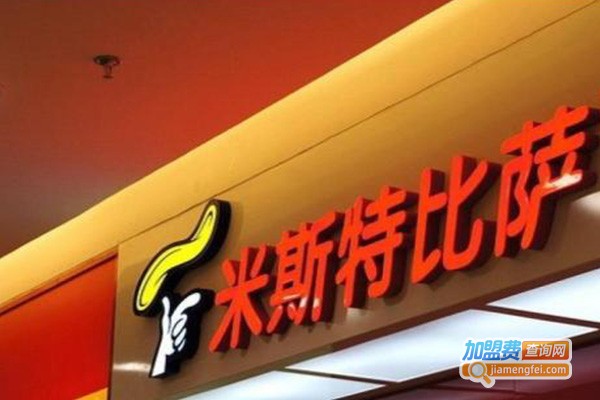 米斯特炸鸡