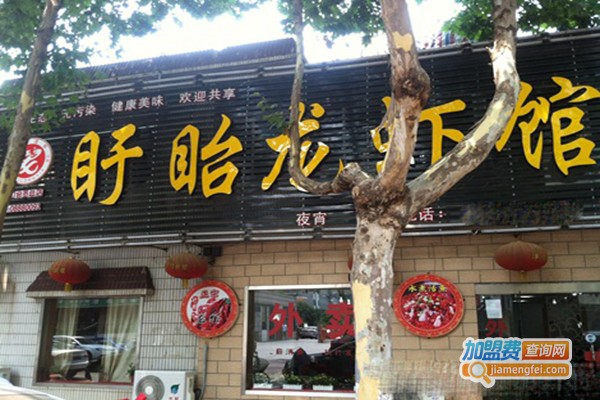 盱眙龙虾馆加盟门店