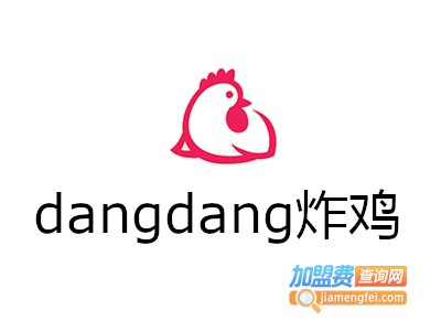 dangdang炸鸡加盟费