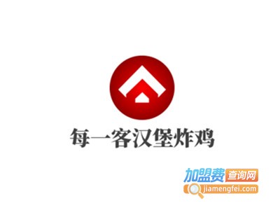 每一客汉堡炸鸡加盟费