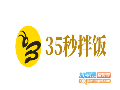 35秒拌饭加盟费