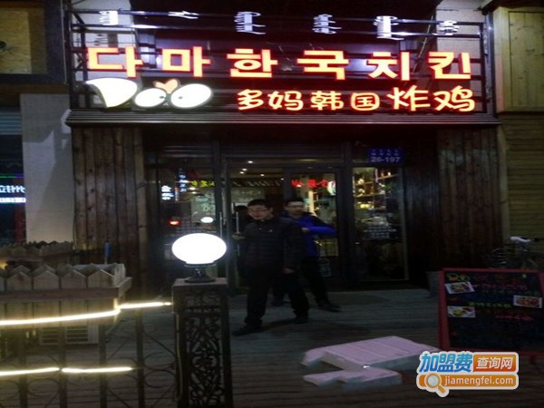 多妈韩国炸鸡加盟门店