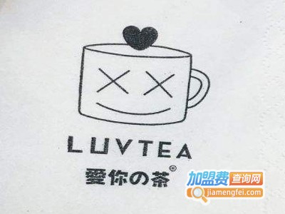 爱你の茶·LUVTEA加盟费
