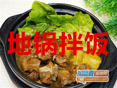 地锅拌饭加盟费