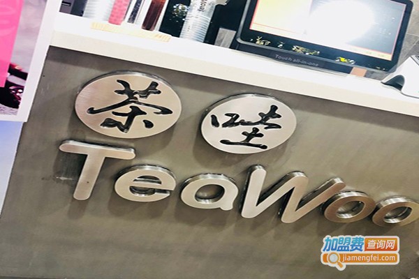 茶哇TeaWoo加盟门店