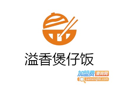 溢香煲仔饭加盟