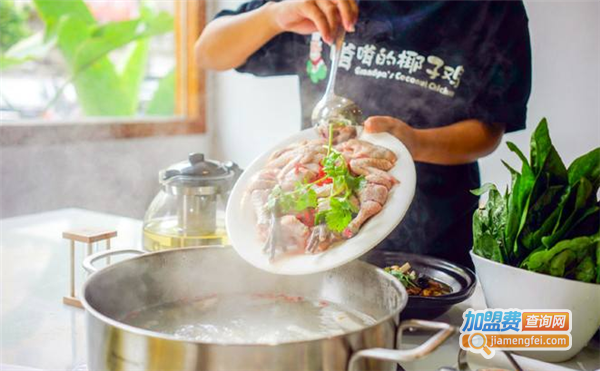 嗲嗲椰子鸡加盟