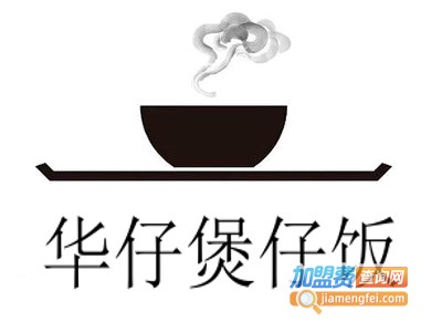 华仔煲仔饭加盟费