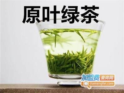 原叶绿茶加盟