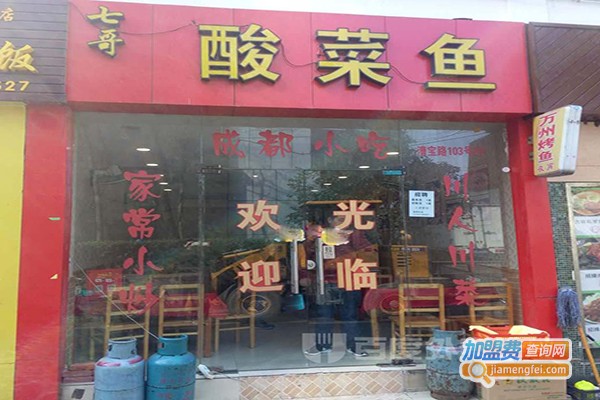 七哥酸菜鱼加盟门店