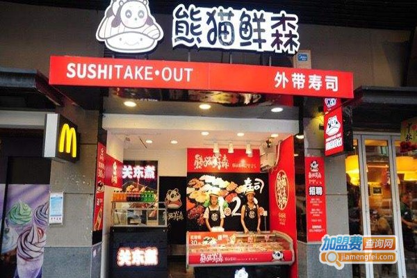 熊猫鲜森寿司加盟费