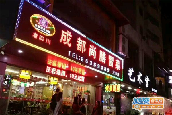 尚膳冒菜店加盟费