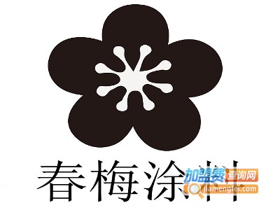 春梅涂料加盟