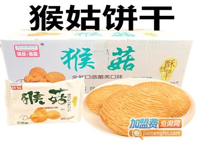 猴姑饼干加盟费