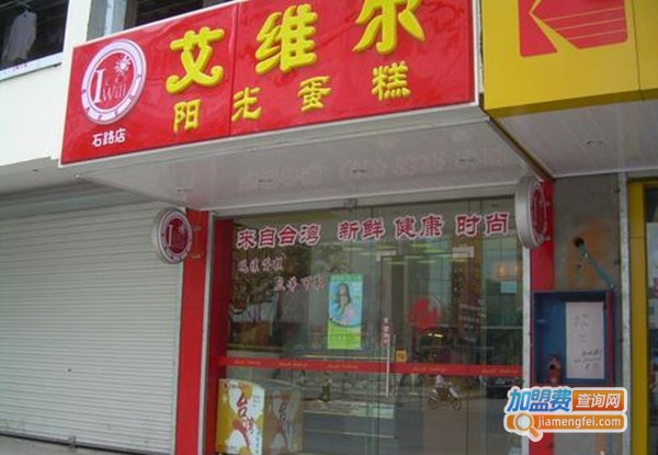 艾维尔面包店加盟费