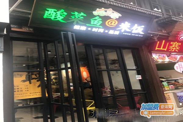 喵真爱酸菜鱼
